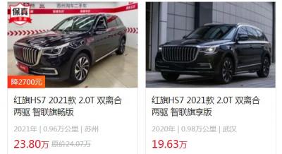 红旗hs7二手车价格多少 二手19万(第七年保值率37%)