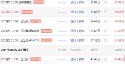 c300奔驰价格2020款 奔驰c300的价格为48.71万元